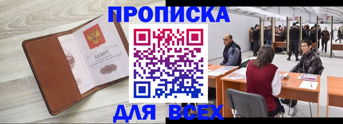 временная регистрация для всех в Хадыженске