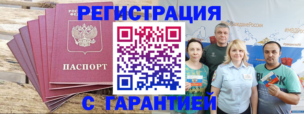 временная регистрация гарантия в Хадыженске
